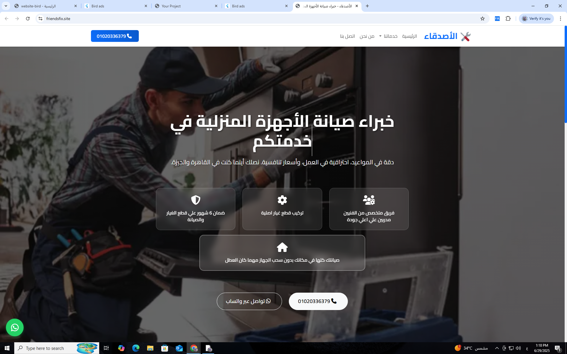 موقع شركة الاصدقاء